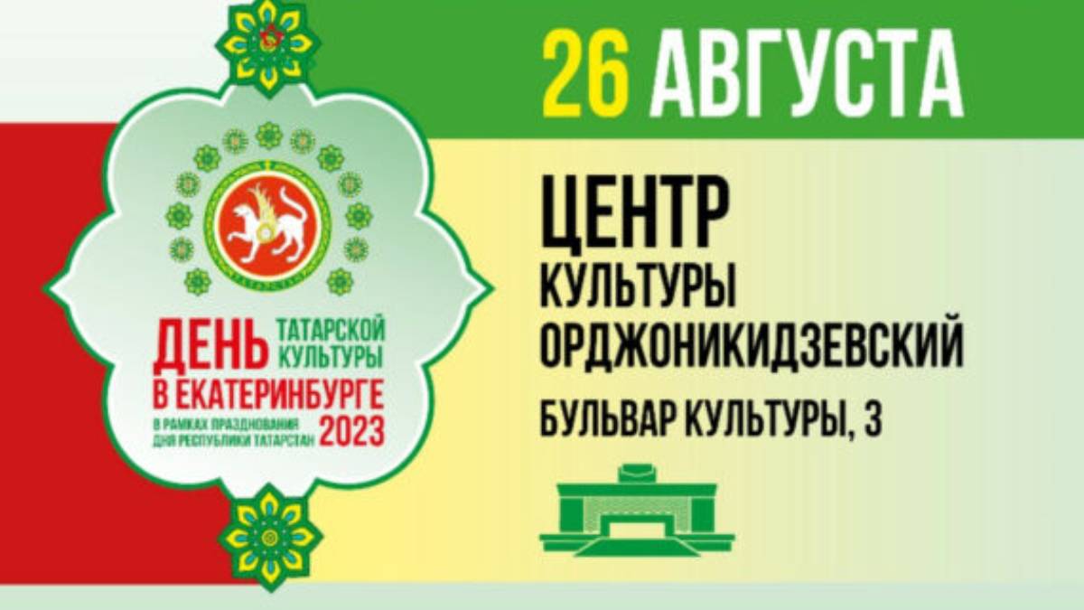 Круглый стол «Татарское наследие – богатство уральского региона» —  Государственный архив административных органов Свердловской области